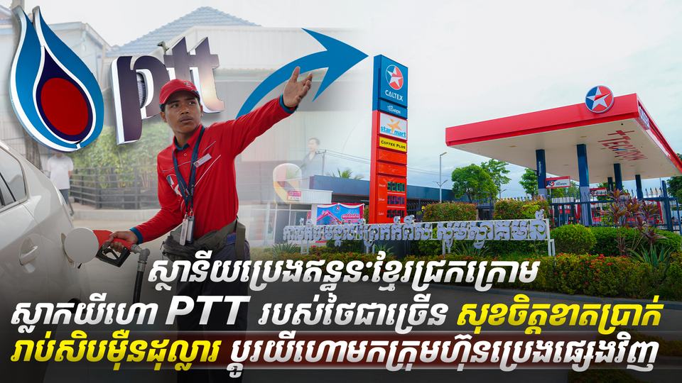 ស្ថានីយប្រេងឥន្ធនៈ
