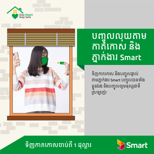 smartt