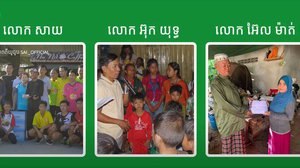 ជ័យលាភីពានរង្វាន់ពលរដ្ឋគំរូ Smart