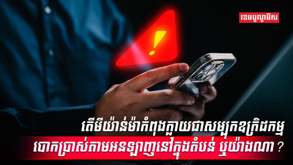 ឧក្រិដកម្មអនឡាញ