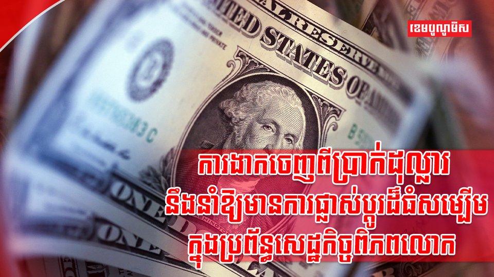 សេដ្ឋកិច្ចពិភពលោក