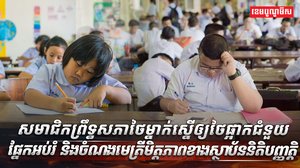 វិស័យអប់រំ