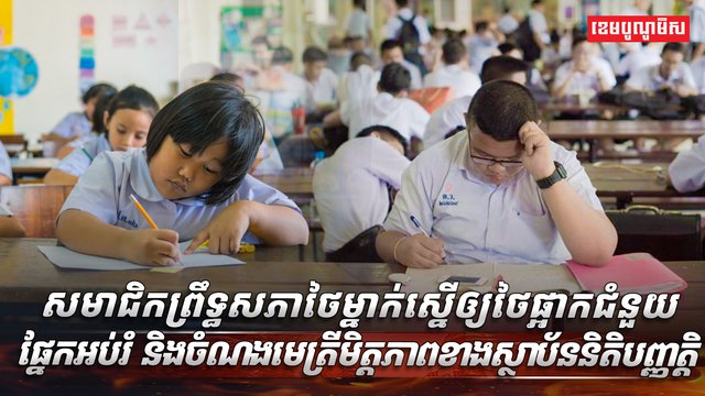 វិស័យអប់រំ