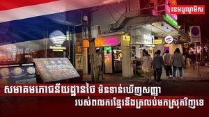 ពលករខ្មែរ