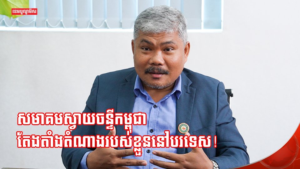 សមាគមស្វាយចន្ទីកម្ពុជា
