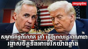 សម្ពាធពន្ធពីលោក ត្រាំ