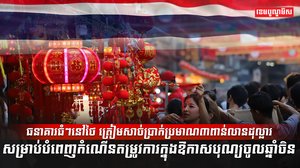ធនាគារធំៗនៅថៃ