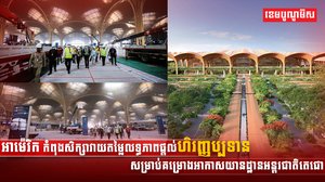 អាម៉េរិក កំពុងសិក្សាវាយតម្លៃលទ្ធភាព