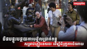 វិស័យទេសចរណ៍