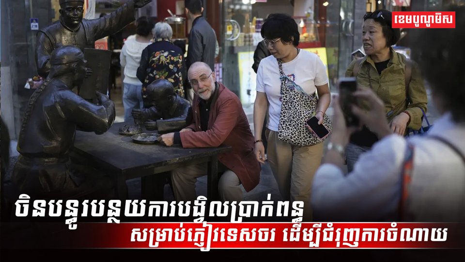 វិស័យទេសចរណ៍
