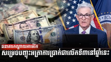 វិស័យធនាគារ