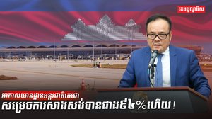 អាកាសយានដ្ឋានអន្តរជាតិតេ