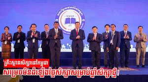 វិស័យអប់រំ