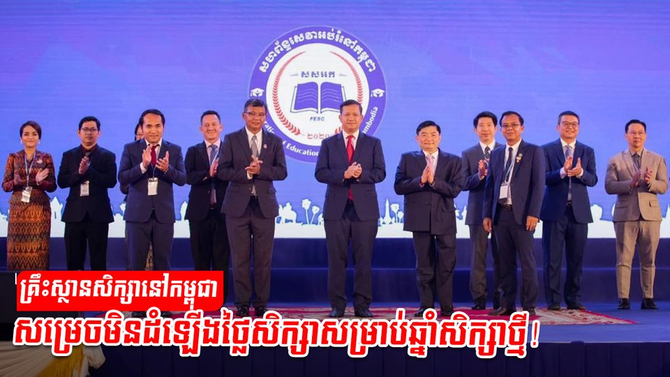 វិស័យអប់រំ