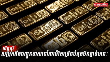 ទីផ្សារមាស