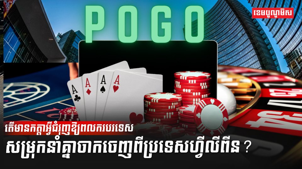 ល្បែងអនឡាញ