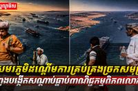 សមរភូមិដណ្តើមការគ្រប់គ្រងច្រកសមុទ្រ