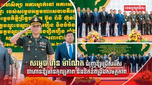 ការជ្រើសរើសពលទាហ៊ាន