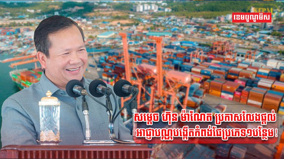 សម្តេច ហ៊ុន ម៉ាណែត