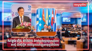 ពិធីបើកសន្និបាត