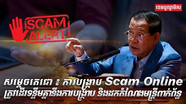 បទល្មើសឆបោក