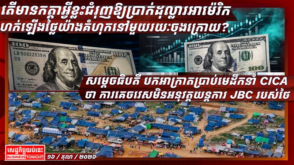 សម្តេចធិបតី_បកអាក្រាតប្រាប់មេដឹកនាំ_CICA_ថា_ការគេចវេសមិនអនុវត្តយន្តការ