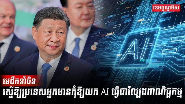 បញ្ញាសិប្បនិម្មិត