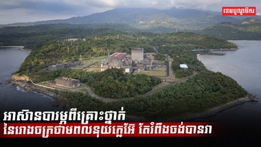 ថាមពលនុយក្លេអ៊ែ
