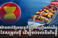 កិច្ចព្រមព្រៀងពាណិជ្ជកម្ម