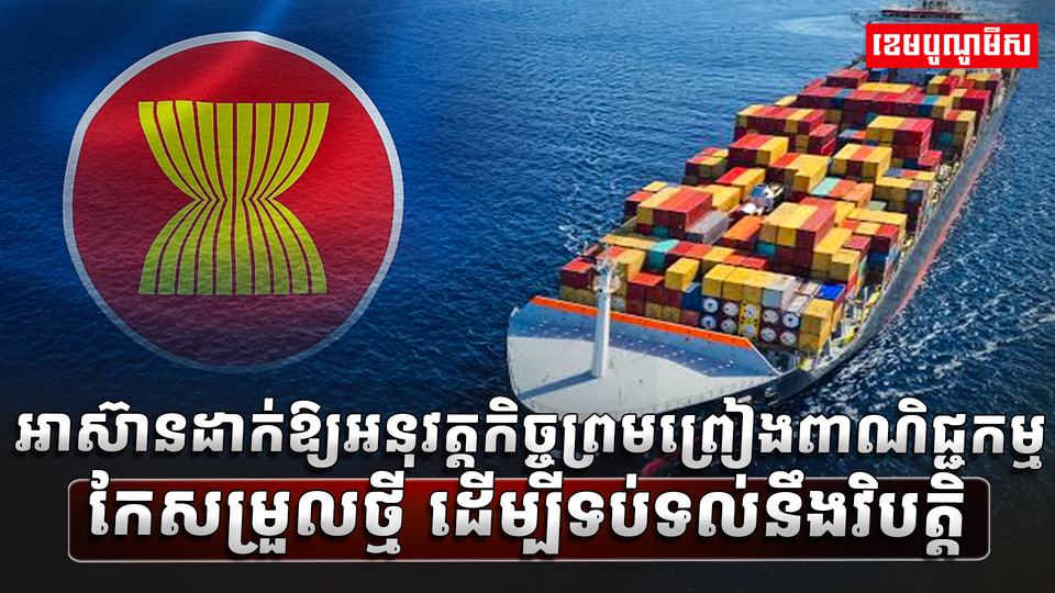 កិច្ចព្រមព្រៀងពាណិជ្ជកម្ម