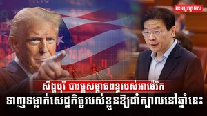 វិស័យសេដ្ឋកិច្ច
