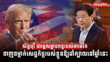 វិស័យសេដ្ឋកិច្ច