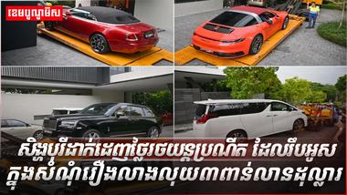 សំណុំររឿងលាងលុយ