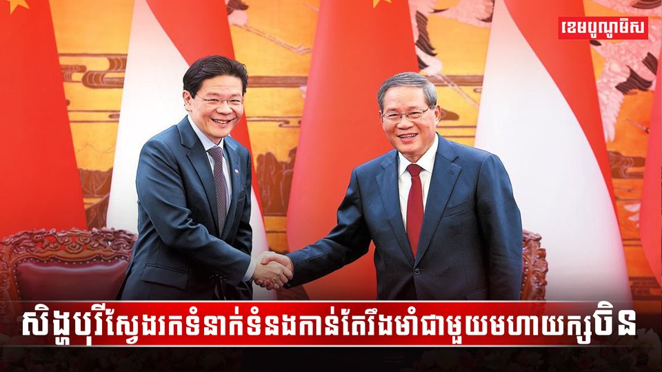 លោក Lawrence Wong