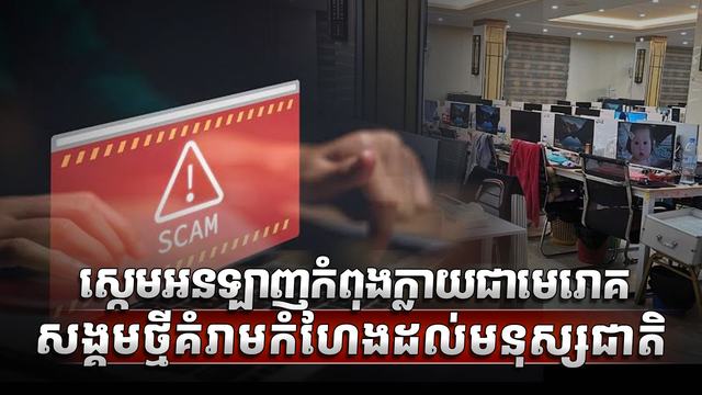 បទល្មើសបច្ចេកវិទ្យា