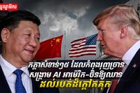 សង្គ្រាម AI