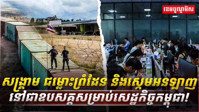 វិស័យ​សេដ្ឋកិច្ច