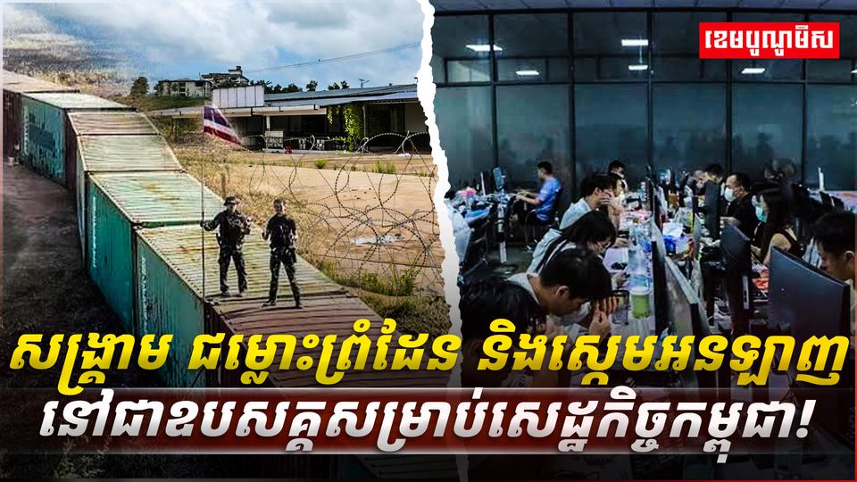 វិស័យ​សេដ្ឋកិច្ច