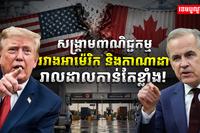 សង្គ្រាមពាណិជ្ជកម្ម
