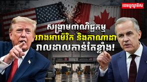 សង្គ្រាមពាណិជ្ជកម្ម