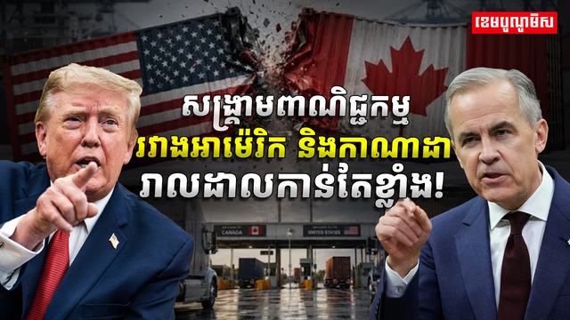 សង្គ្រាមពាណិជ្ជកម្ម