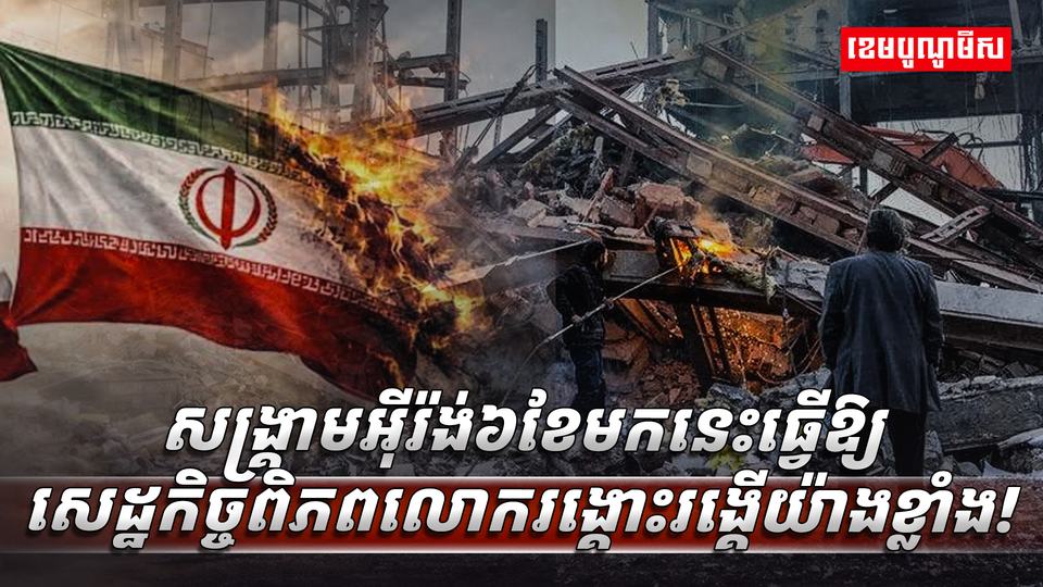 សង្គ្រាមអ៊ីរ៉ង់