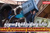 វិស័យសេដ្ឋកិច្ច