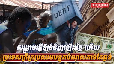 វិស័យសេដ្ឋកិច្ច