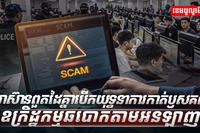 ឧក្រិដ្ឋកម្មឆបោក