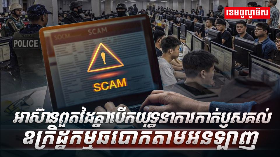 ឧក្រិដ្ឋកម្មឆបោក