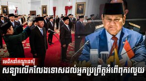 មេដឹកនាំឥណ្ឌូនេស៊ី