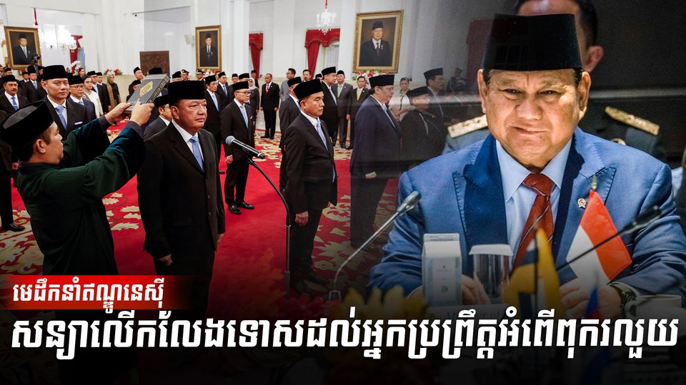 មេដឹកនាំឥណ្ឌូនេស៊ី