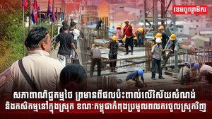 ​វិស័យសំណង់