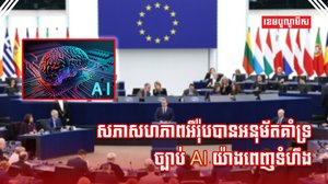 បច្ចេកវិទ្យា AI